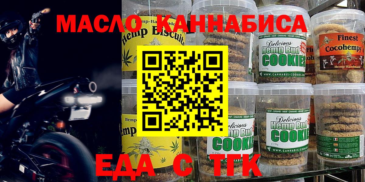 Сланцы  Еда ТГК конопля  Вход с VPN 