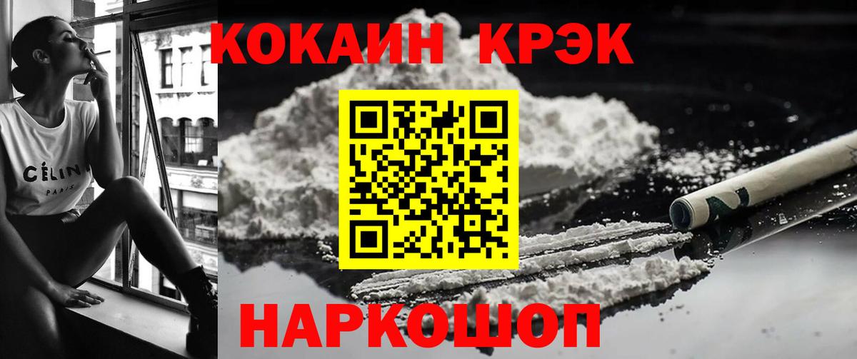 КОКАИН 97%  Кокаин FishScale  COCAIN  Сланцы  Вход с VPN 
