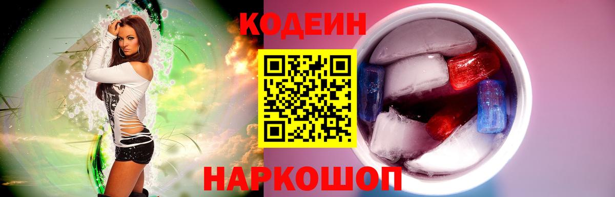 Кодеиновый сироп Lean напиток Lean (лин)  Вход с VPN  Сланцы  Codein напиток Lean (лин) 