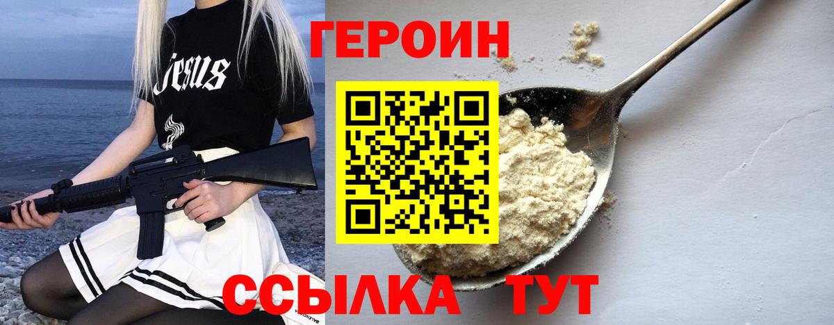 ГЕРОИН герыч Сланцы