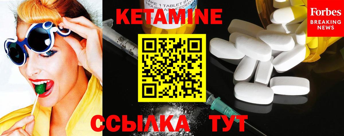 КЕТАМИН ketamine Сланцы