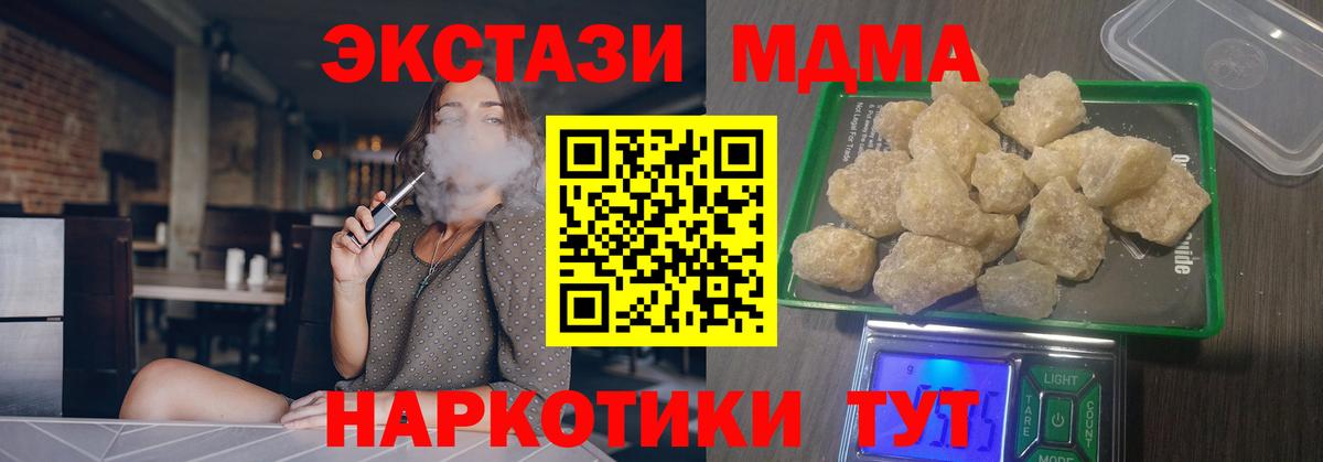 МДМА VHQ  Вход с VPN  MDMA  Сланцы 