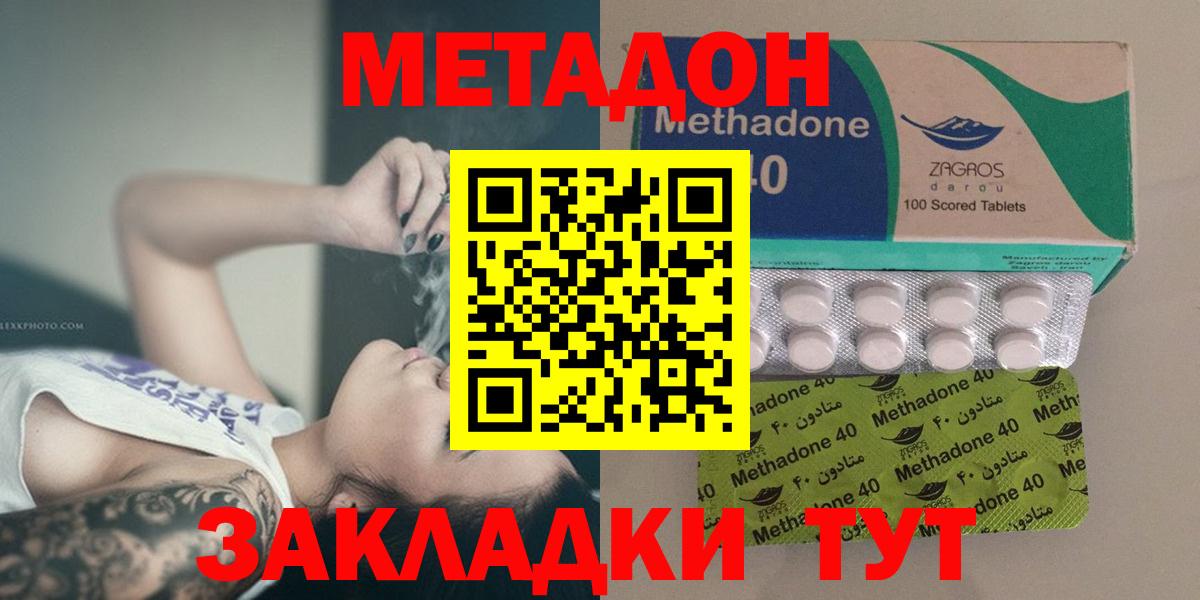 Метадон methadone  Вход с VPN  Сланцы 