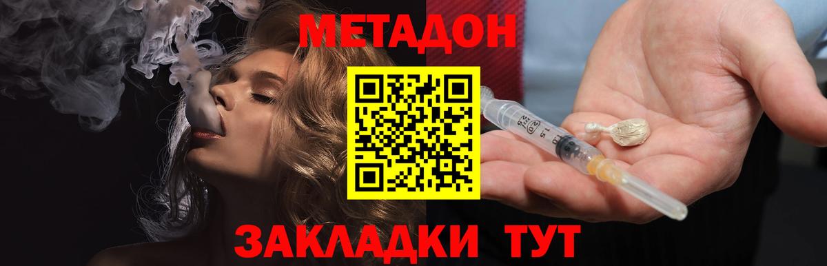 Метадон белоснежный Сланцы